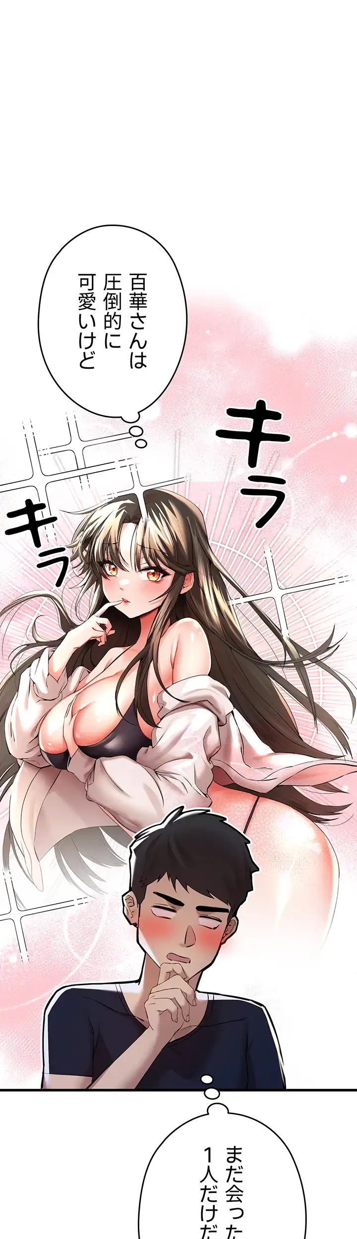 いきなり知らない人とシろって!? 第12話 - 34