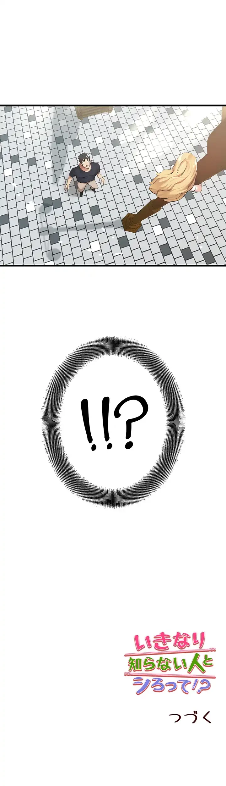 いきなり知らない人とシろって!? 第12話 - 42