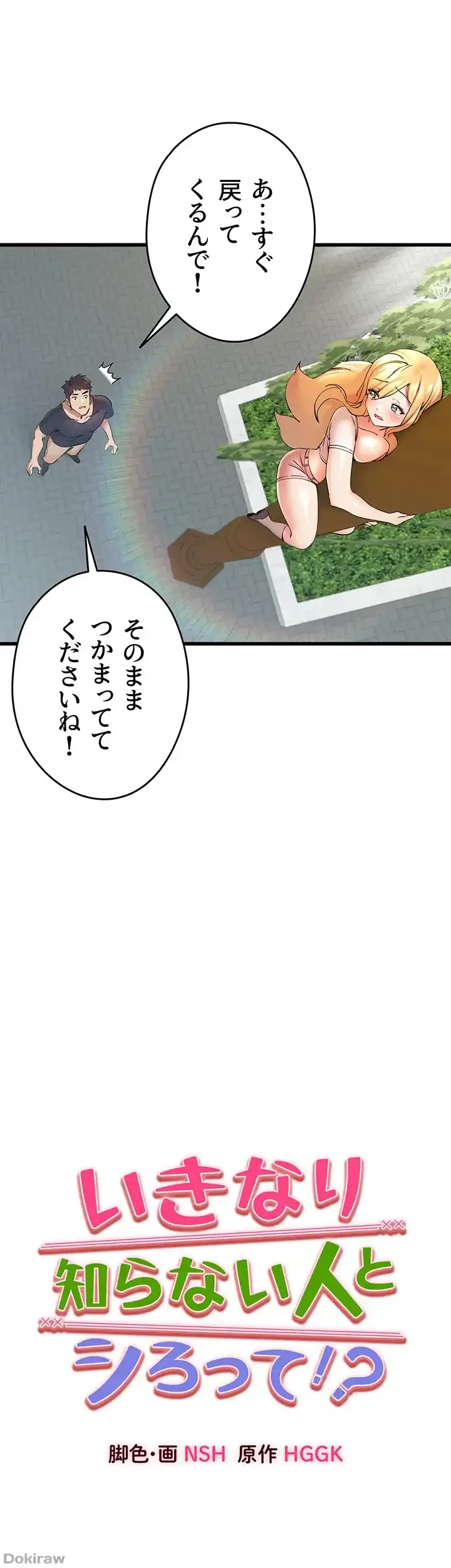 いきなり知らない人とシろって!? 第13話 - 6