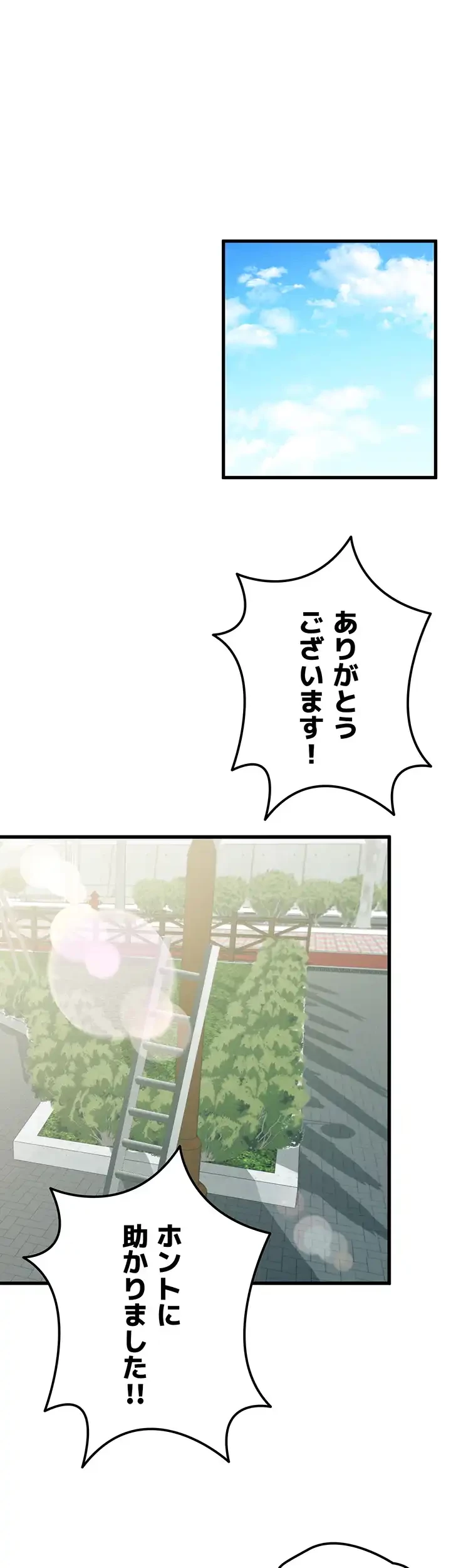 いきなり知らない人とシろって!? 第13話 - 7