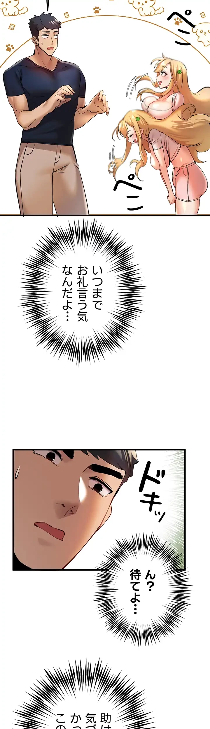 いきなり知らない人とシろって!? 第13話 - 9