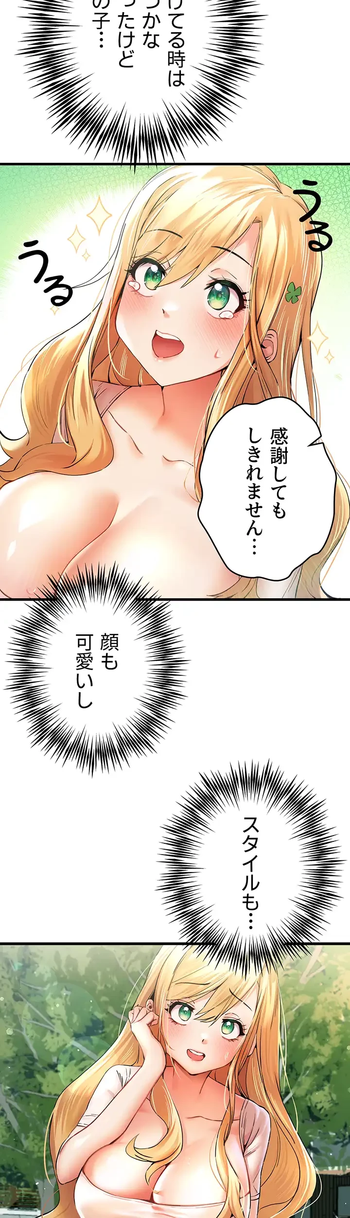 いきなり知らない人とシろって!? 第13話 - 10