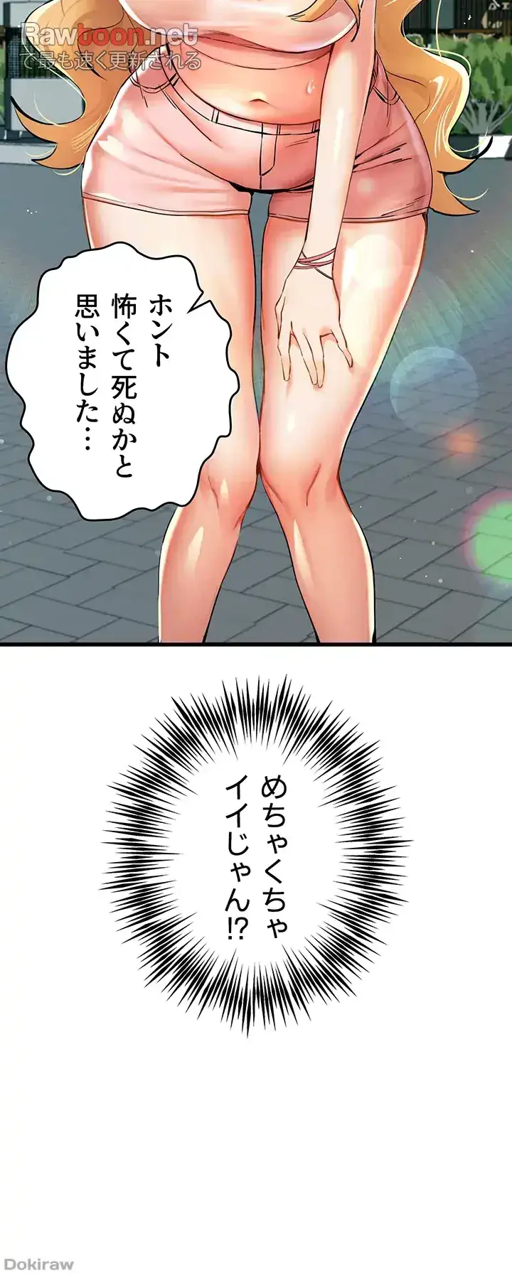 いきなり知らない人とシろって!? 第13話 - 11