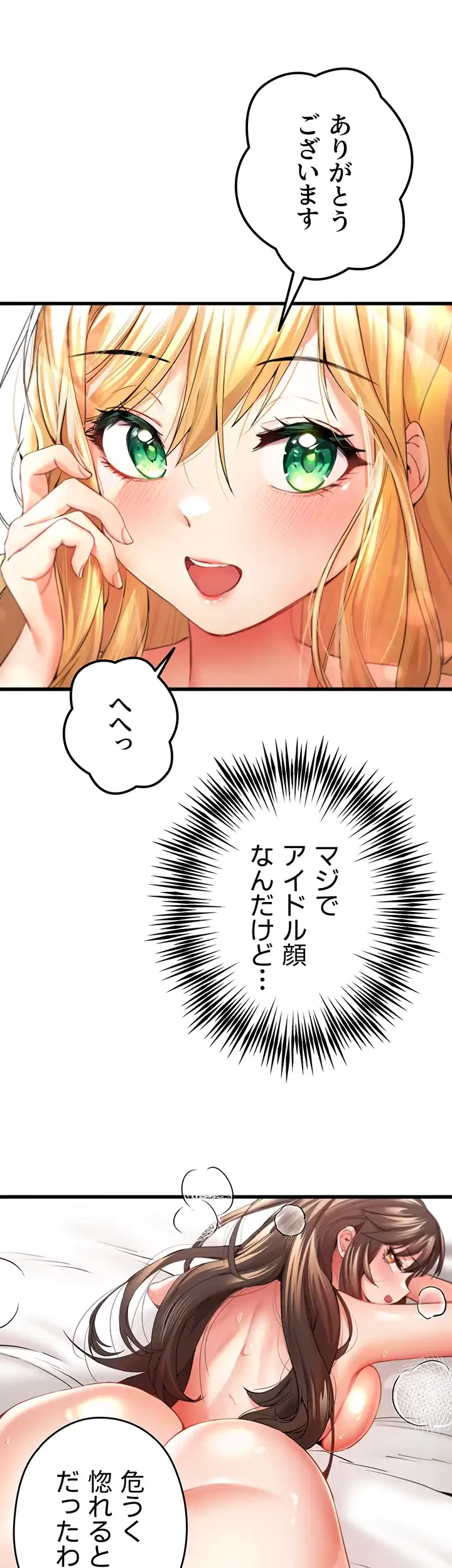 いきなり知らない人とシろって!? 第13話 - 12