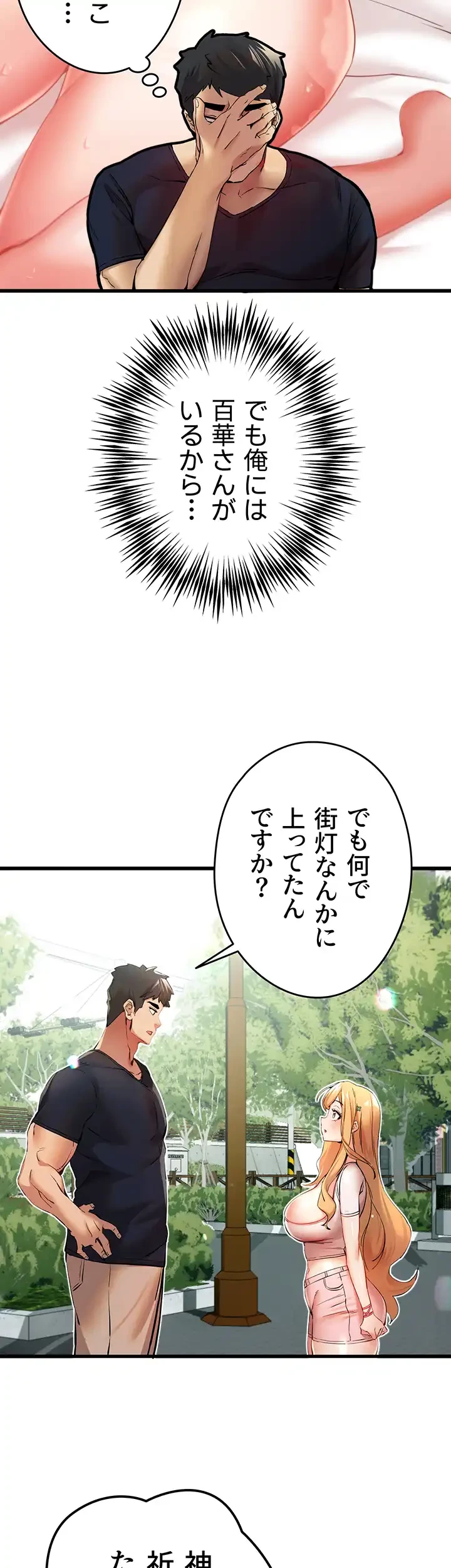 いきなり知らない人とシろって!? 第13話 - 13