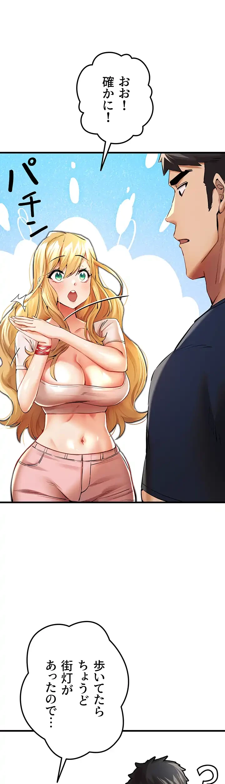 いきなり知らない人とシろって!? 第13話 - 17