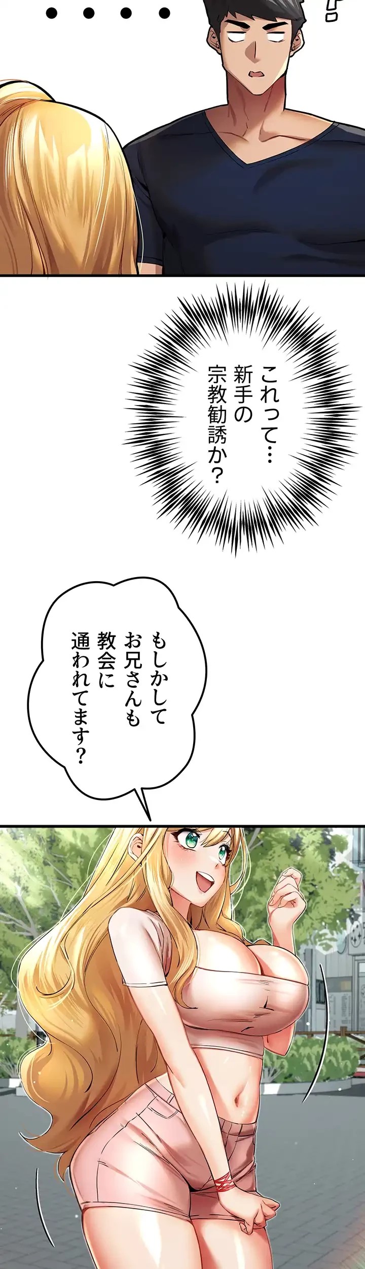 いきなり知らない人とシろって!? 第13話 - 18