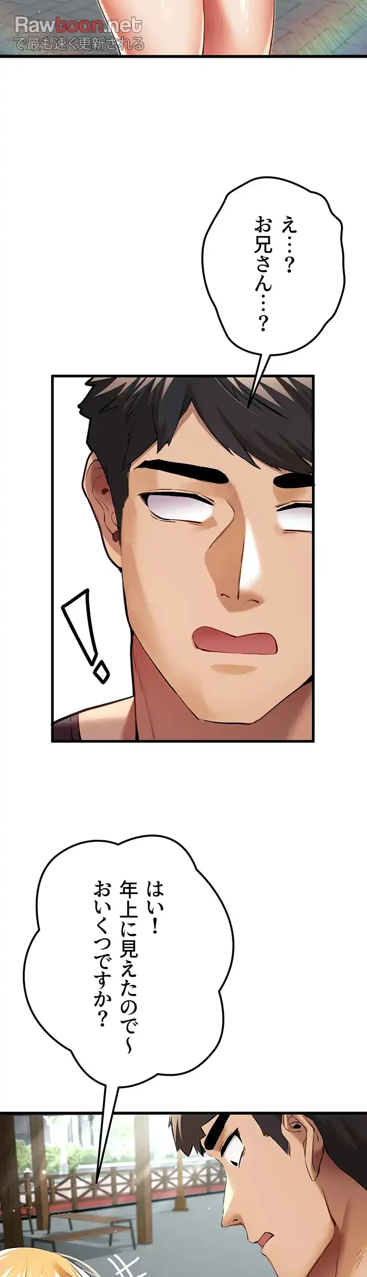 いきなり知らない人とシろって!? 第13話 - 19