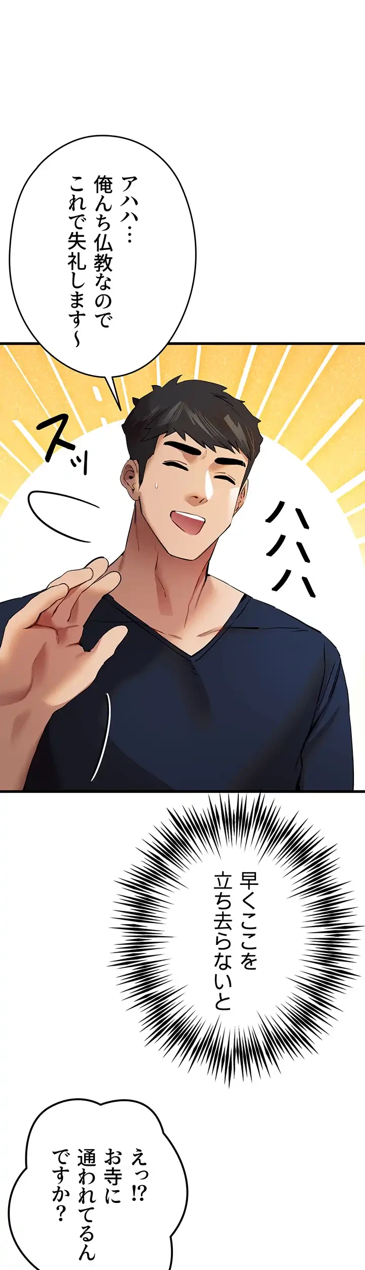 いきなり知らない人とシろって!? 第13話 - 23