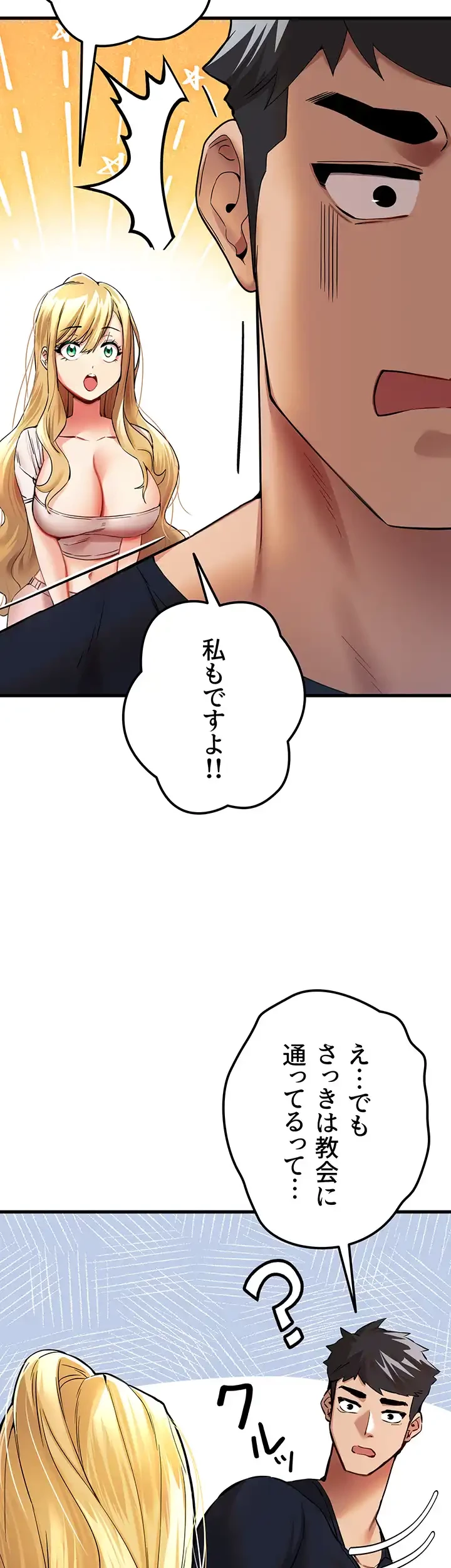 いきなり知らない人とシろって!? 第13話 - 24