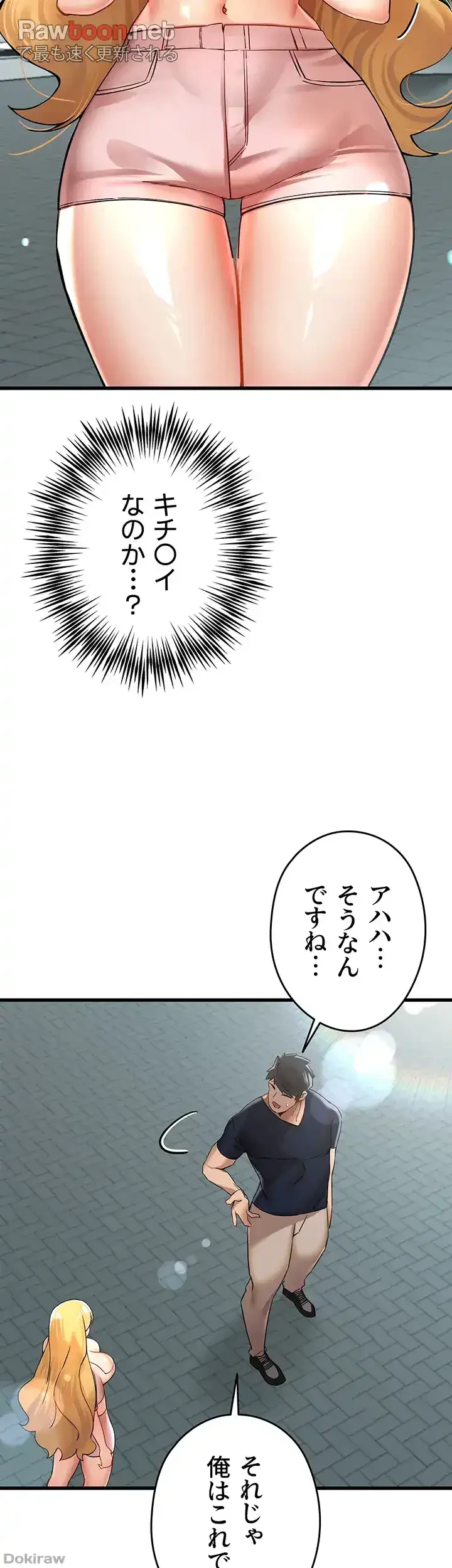 いきなり知らない人とシろって!? 第13話 - 26