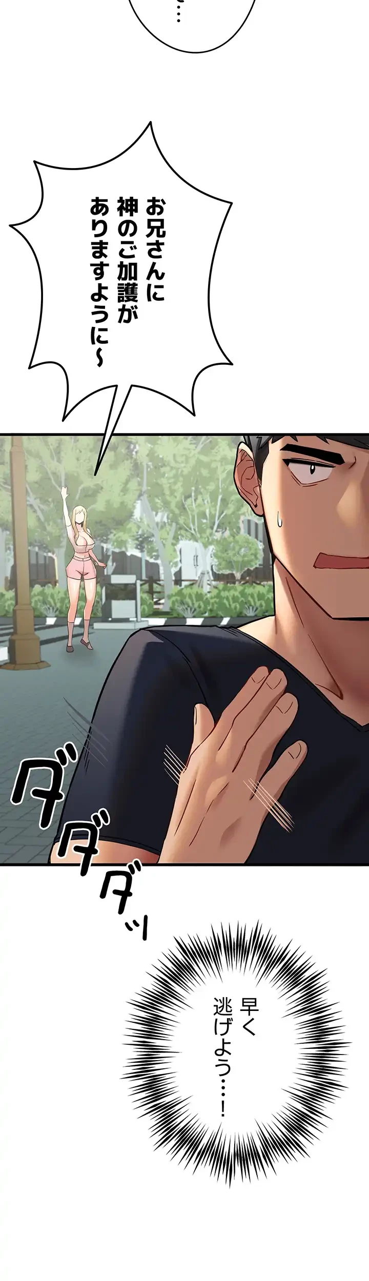 いきなり知らない人とシろって!? 第13話 - 27