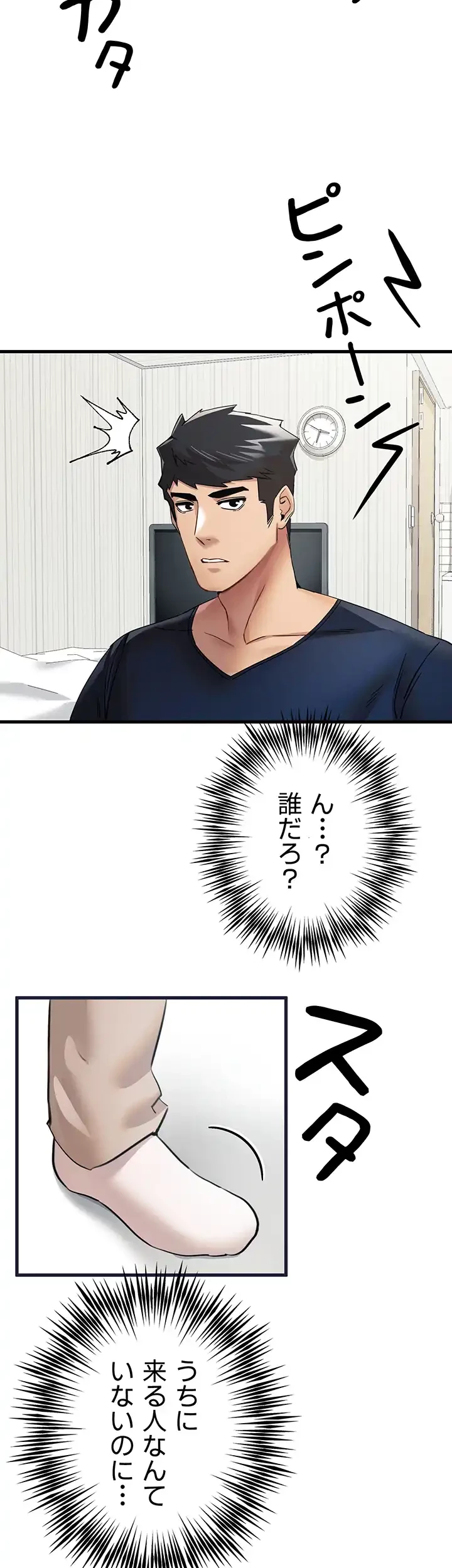 いきなり知らない人とシろって!? 第13話 - 30