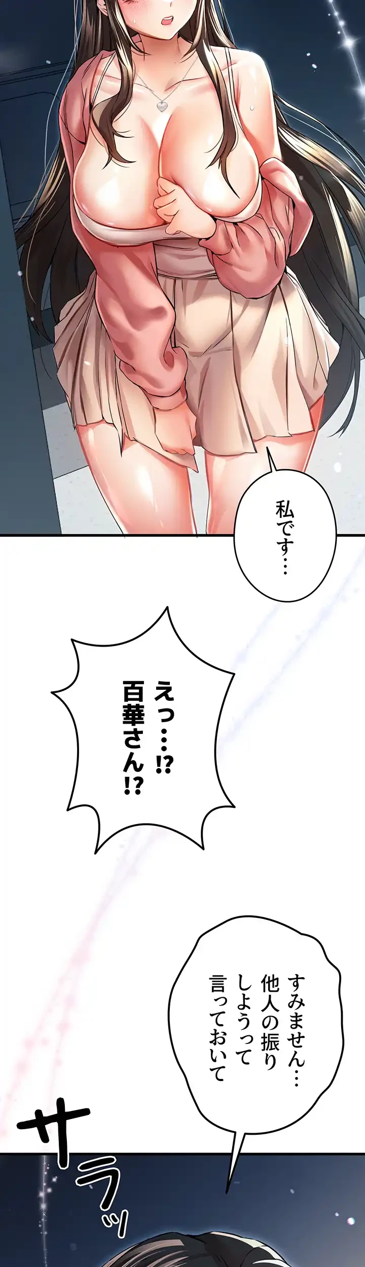 いきなり知らない人とシろって!? 第13話 - 32