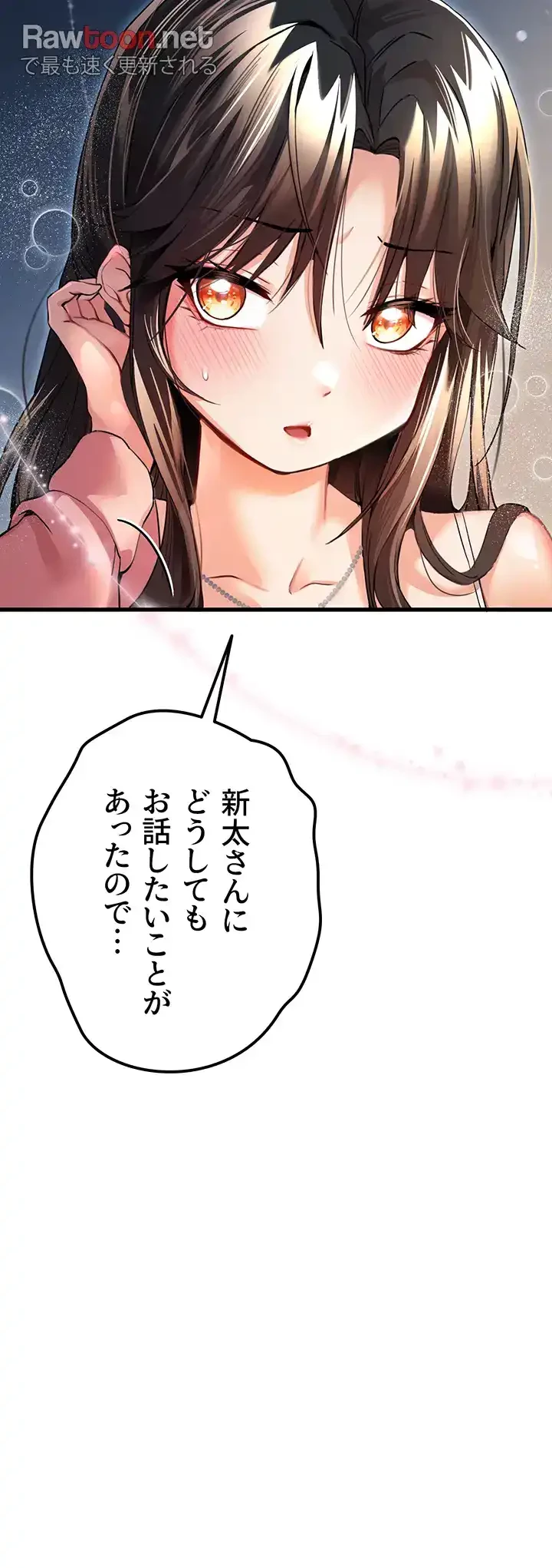 いきなり知らない人とシろって!? 第13話 - 33