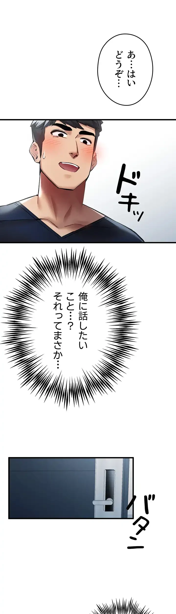 いきなり知らない人とシろって!? 第13話 - 34