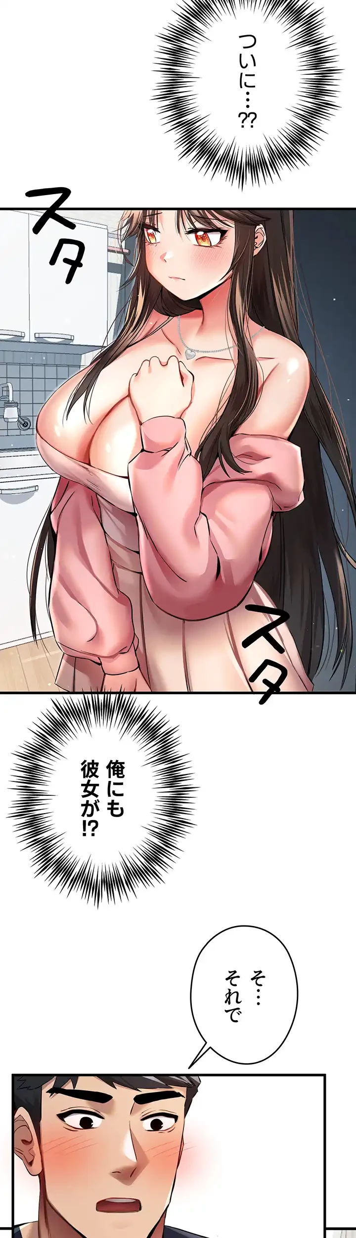 いきなり知らない人とシろって!? 第13話 - 35