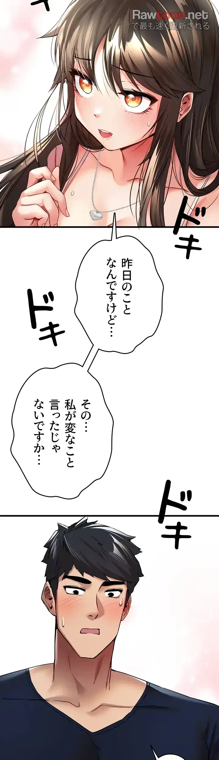 いきなり知らない人とシろって!? 第13話 - 37