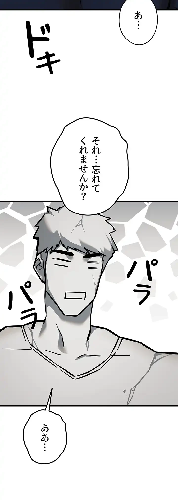 いきなり知らない人とシろって!? 第13話 - 38