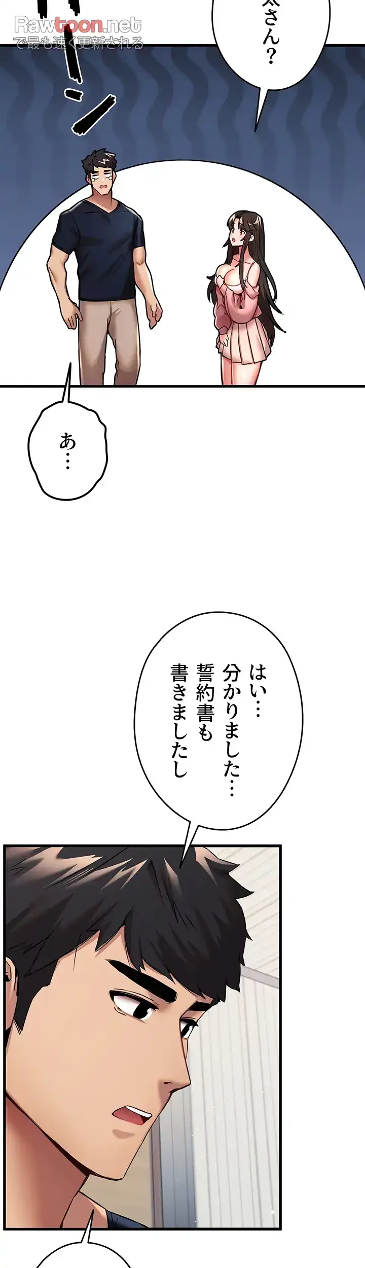 いきなり知らない人とシろって!? 第13話 - 40