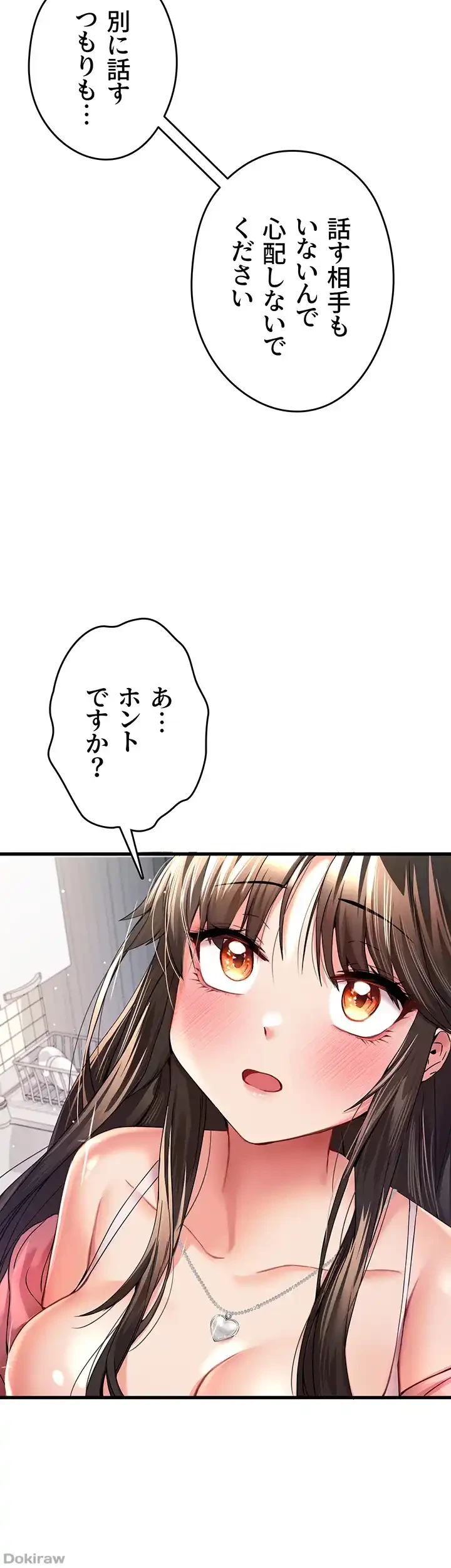 いきなり知らない人とシろって!? 第13話 - 41