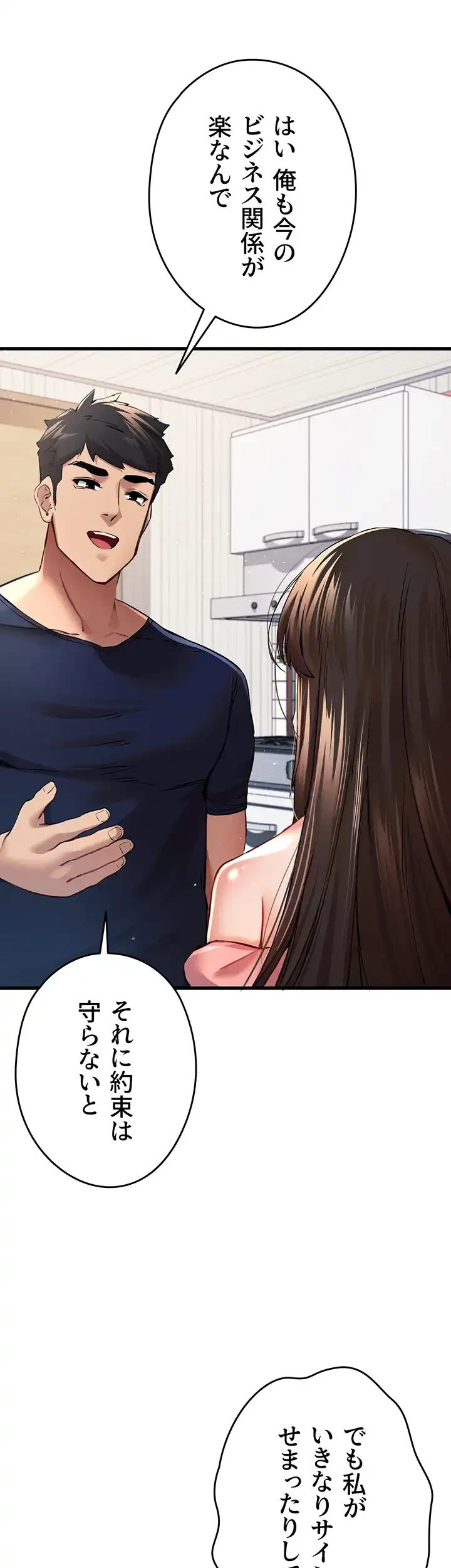 いきなり知らない人とシろって!? 第13話 - 42