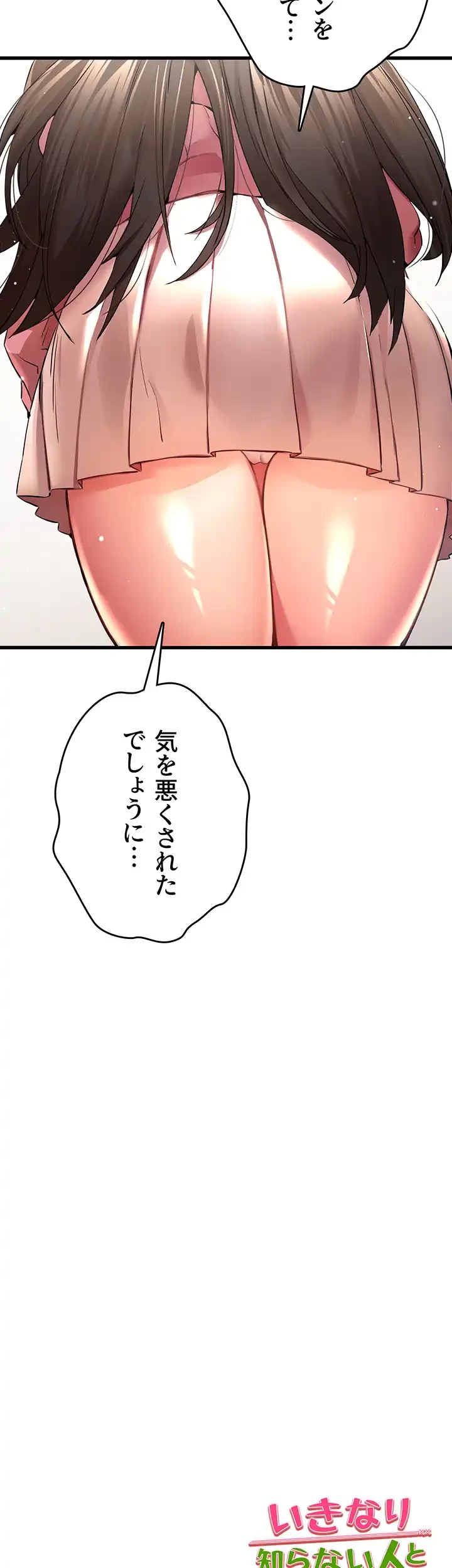 いきなり知らない人とシろって!? 第13話 - 43