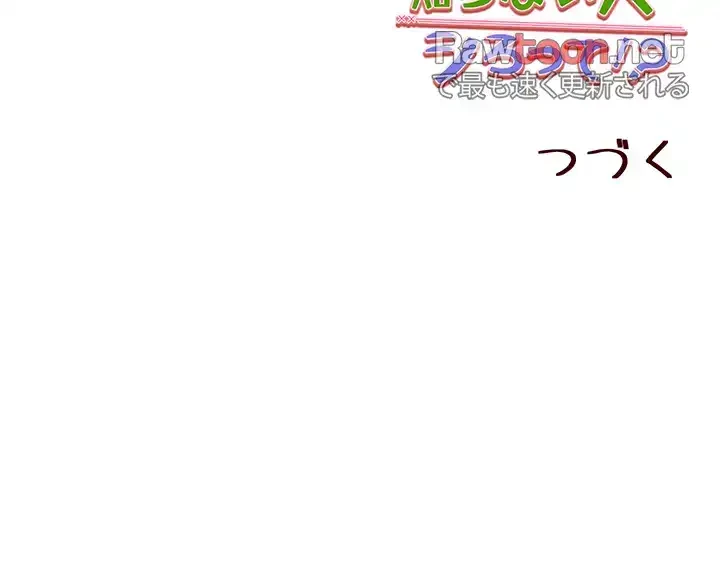 いきなり知らない人とシろって!? 第13話 - 44