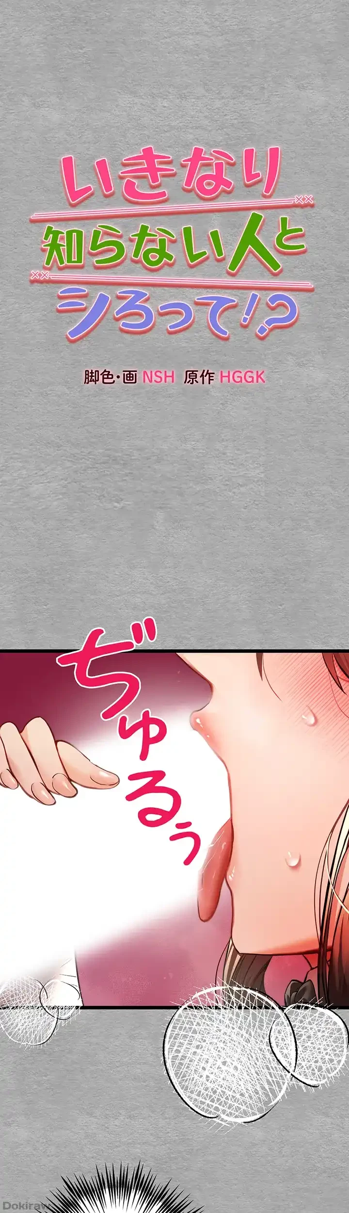 いきなり知らない人とシろって!? 第15話 - 1