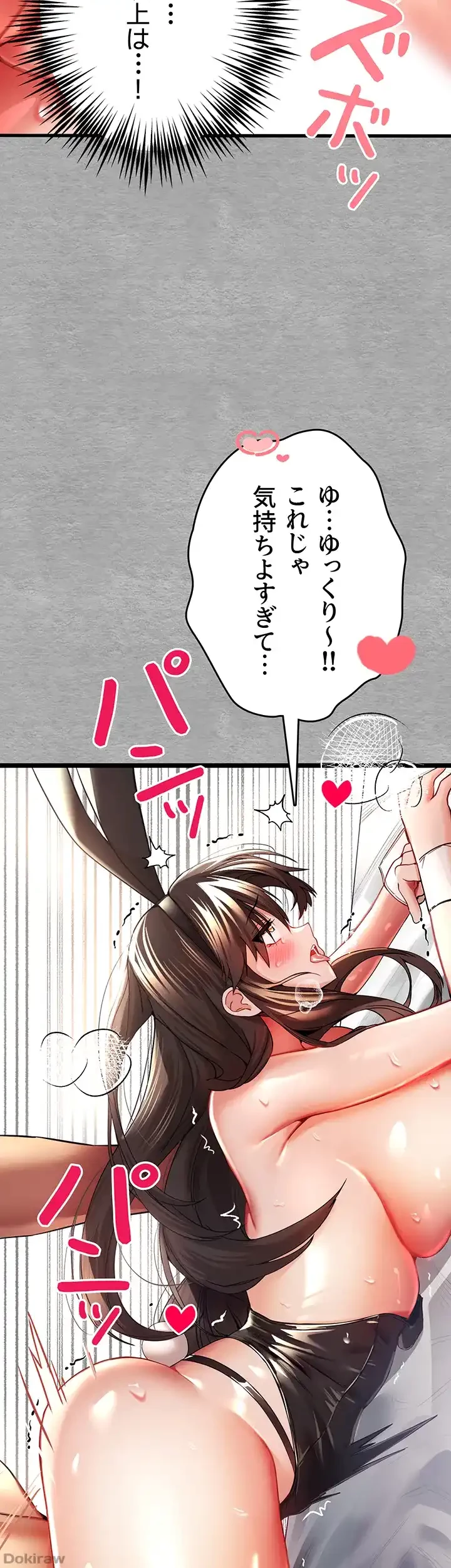 いきなり知らない人とシろって!? 第15話 - 31