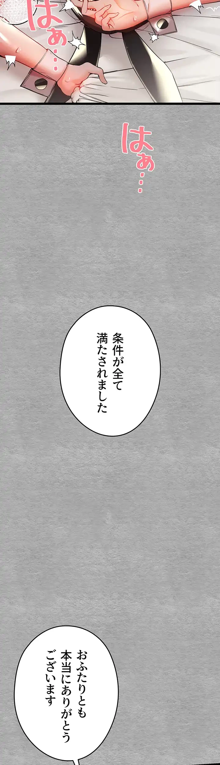 いきなり知らない人とシろって!? 第15話 - 39