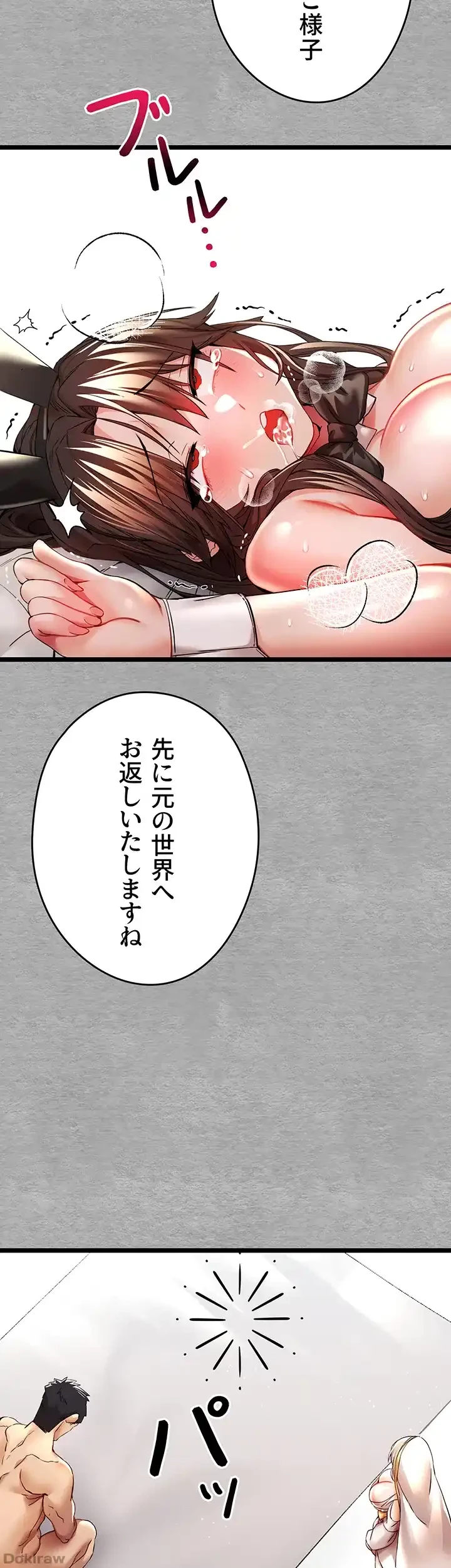 いきなり知らない人とシろって!? 第15話 - 41