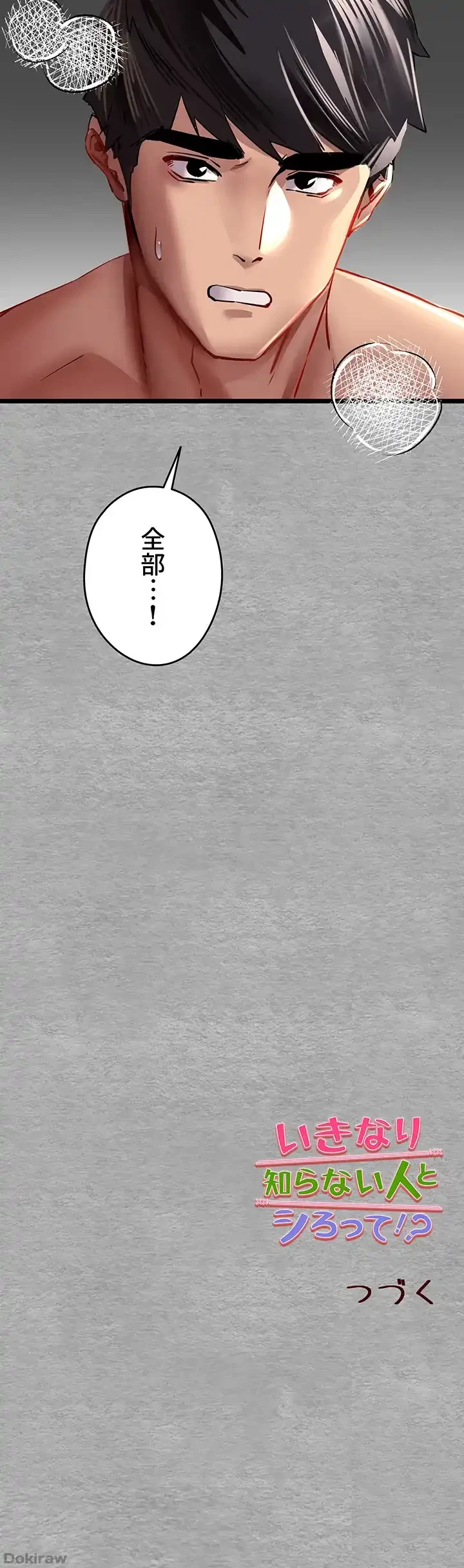 いきなり知らない人とシろって!? 第15話 - 46