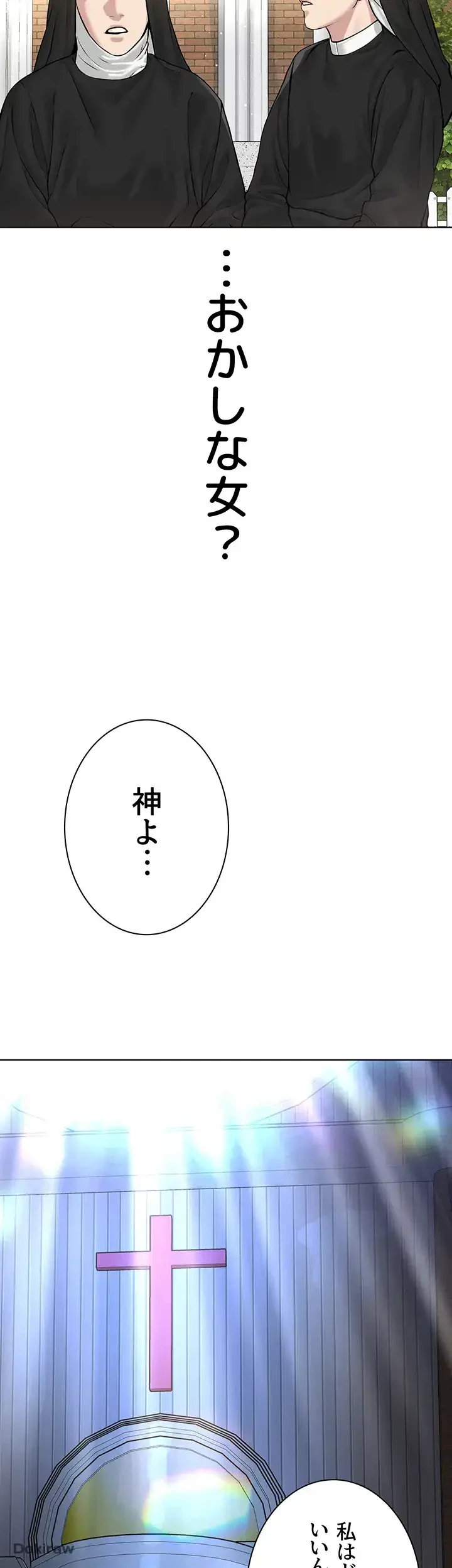 教祖様に身を捧げよ 第26話 - 13