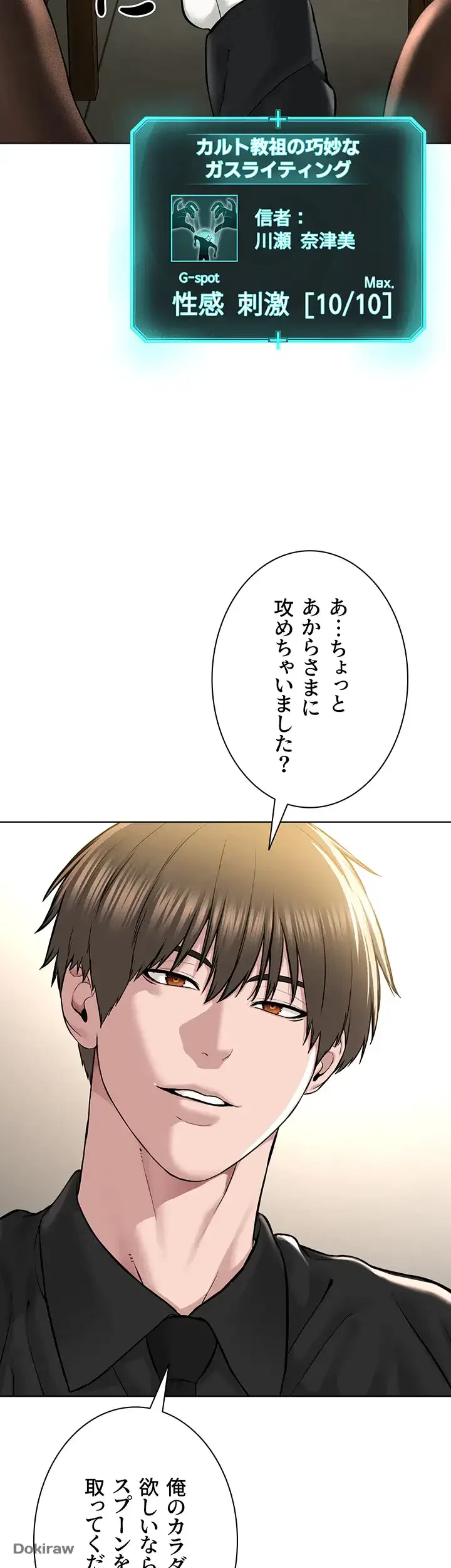 教祖様に身を捧げよ 第26話 - 39
