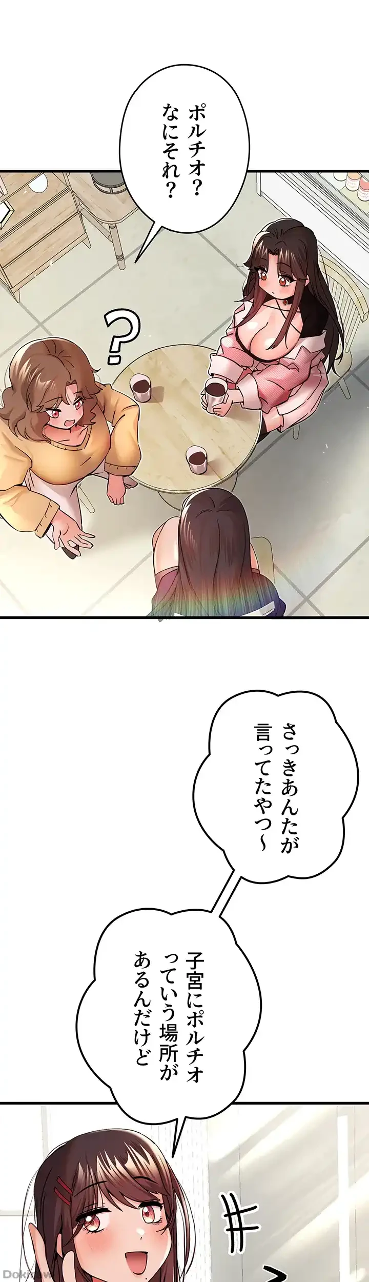 いきなり知らない人とシろって!? 第17話 - 1