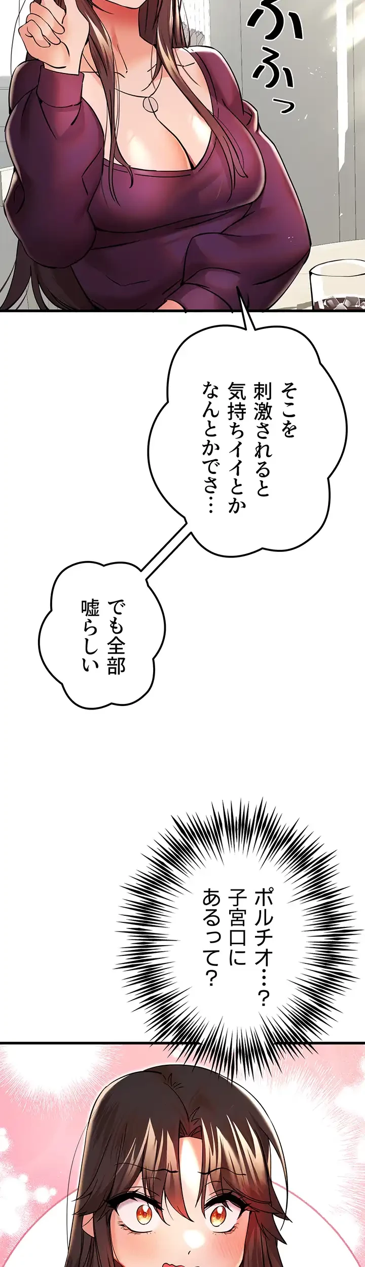 いきなり知らない人とシろって!? 第17話 - 2