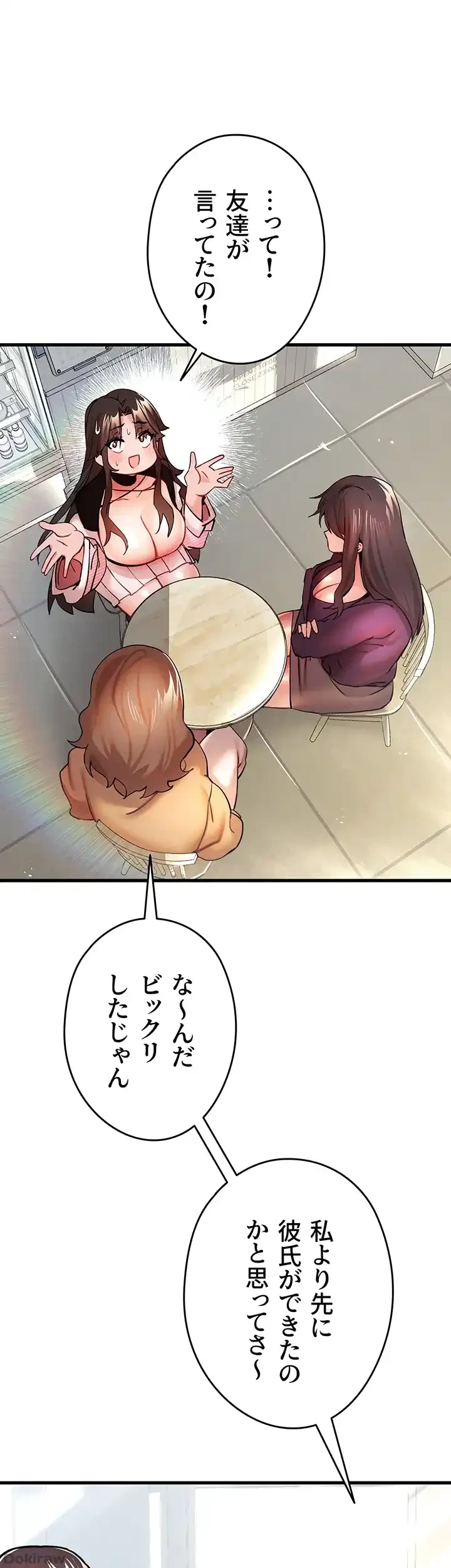 いきなり知らない人とシろって!? 第17話 - 6