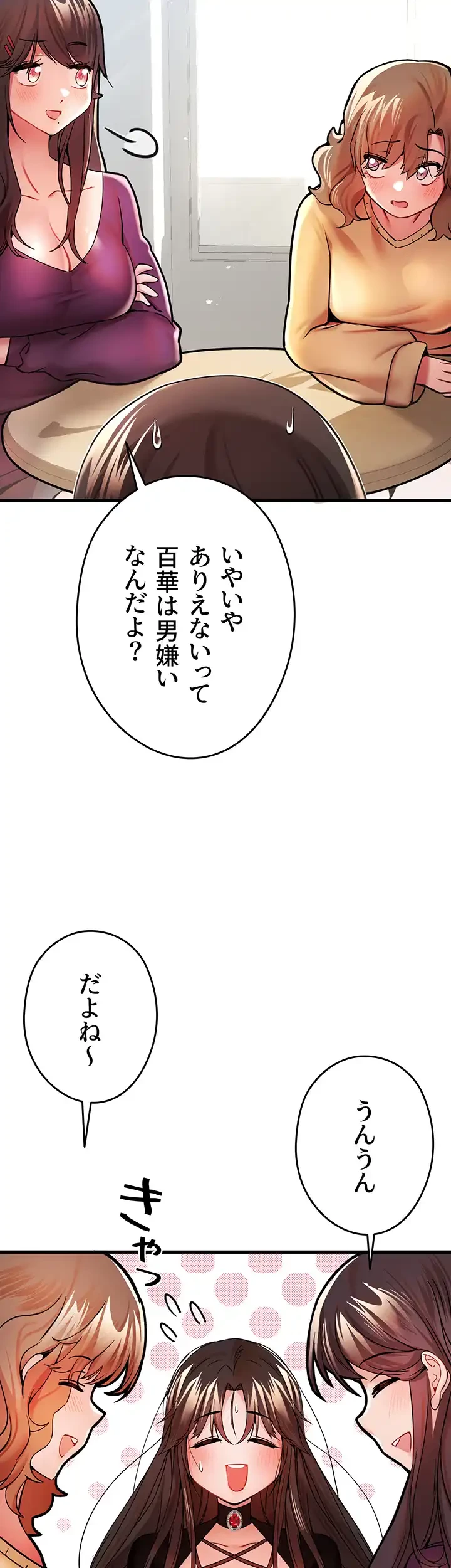 いきなり知らない人とシろって!? 第17話 - 7