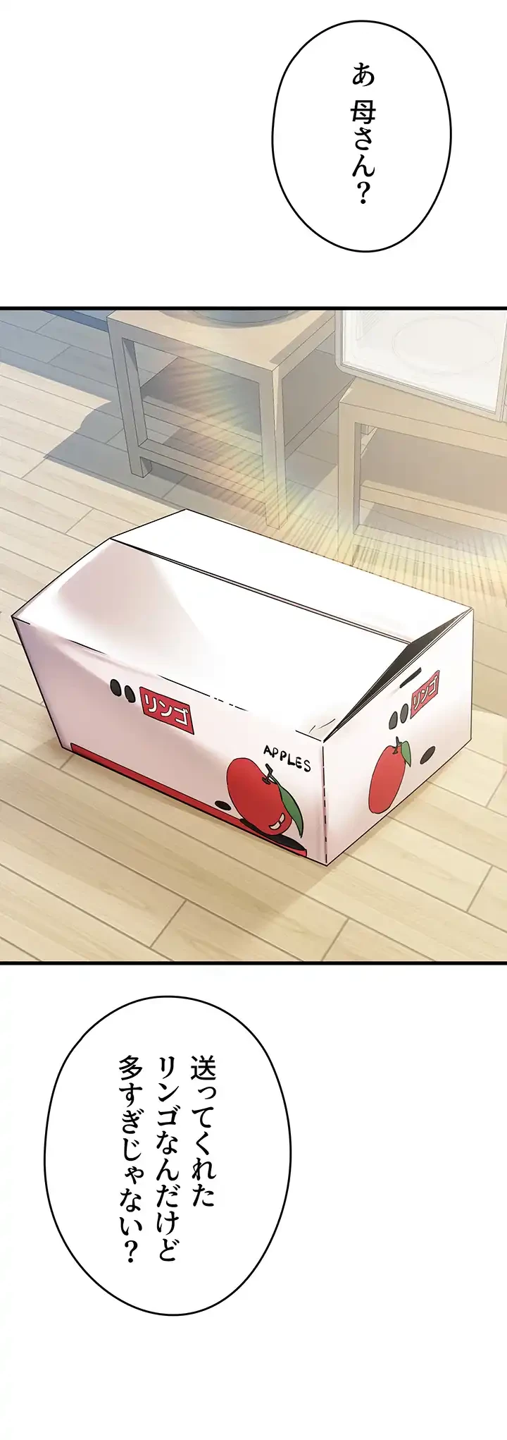 いきなり知らない人とシろって!? 第17話 - 10