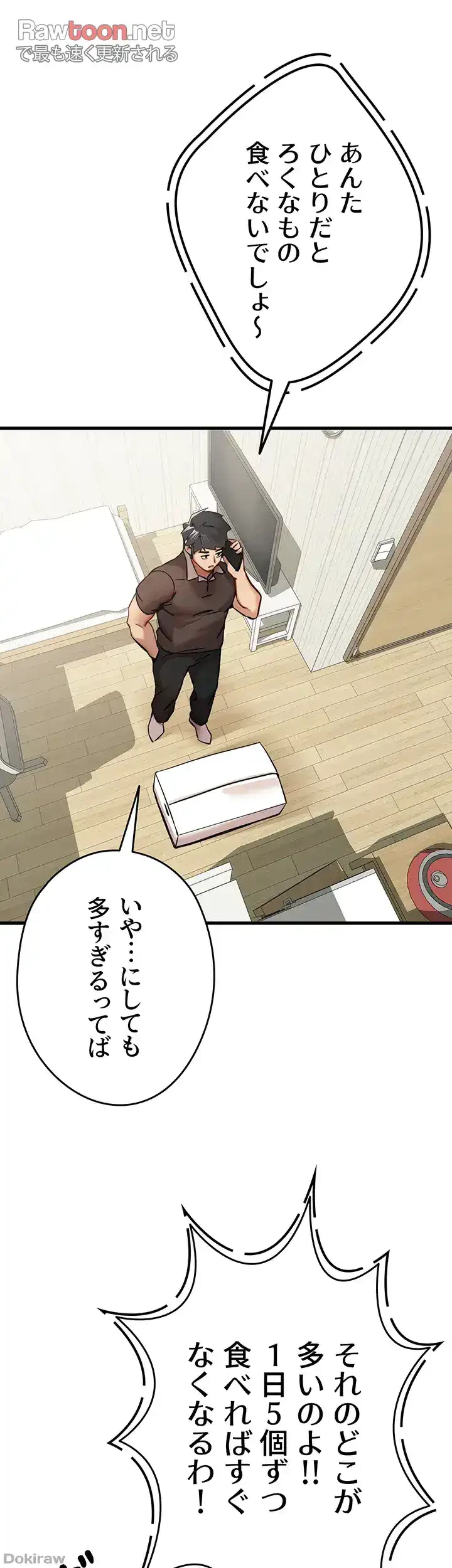 いきなり知らない人とシろって!? 第17話 - 11