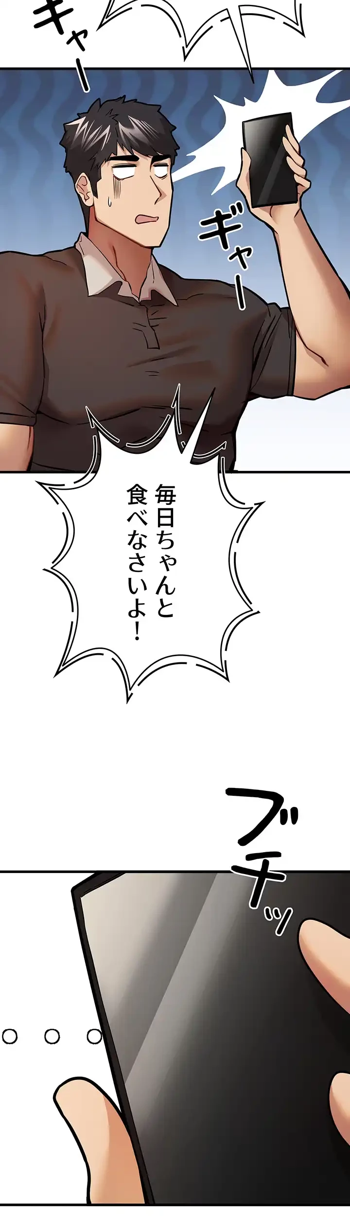 いきなり知らない人とシろって!? 第17話 - 12