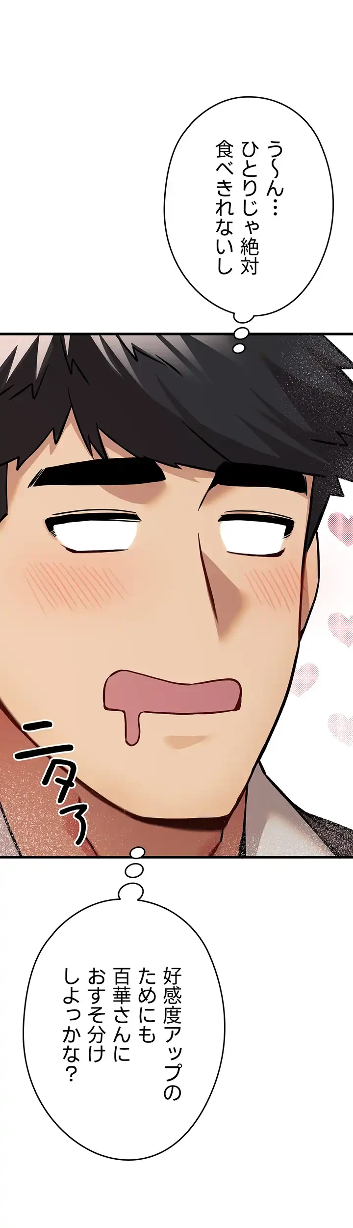 いきなり知らない人とシろって!? 第17話 - 14