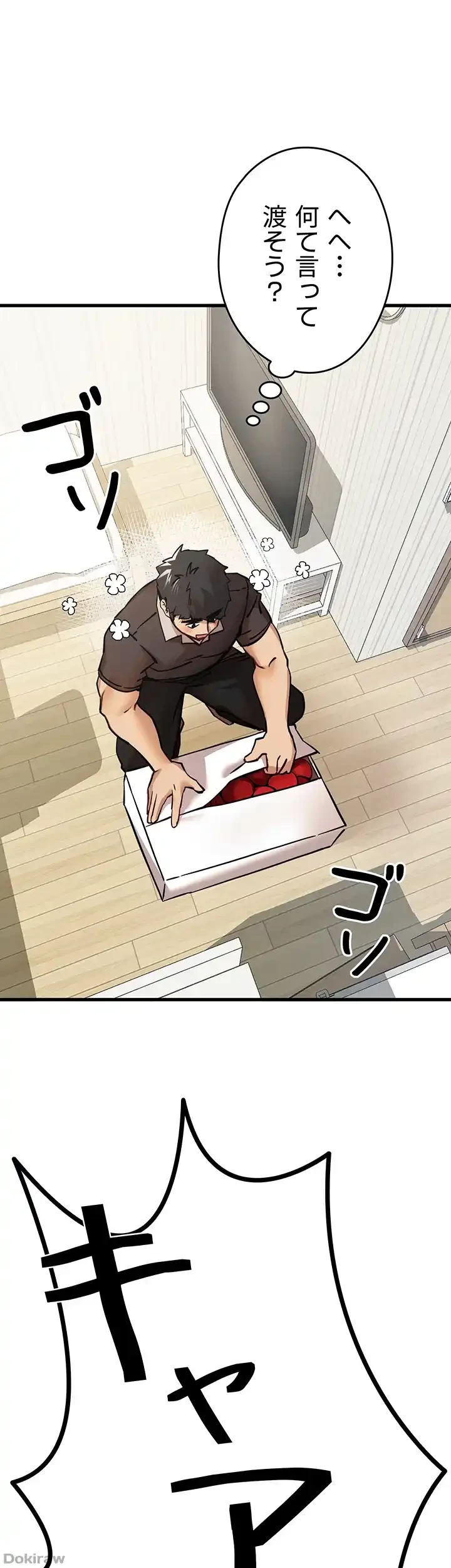 いきなり知らない人とシろって!? 第17話 - 16