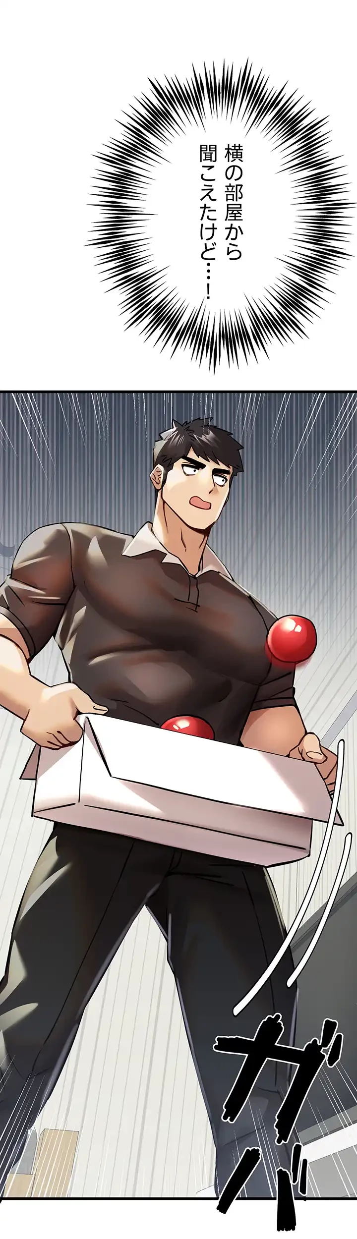 いきなり知らない人とシろって!? 第17話 - 18