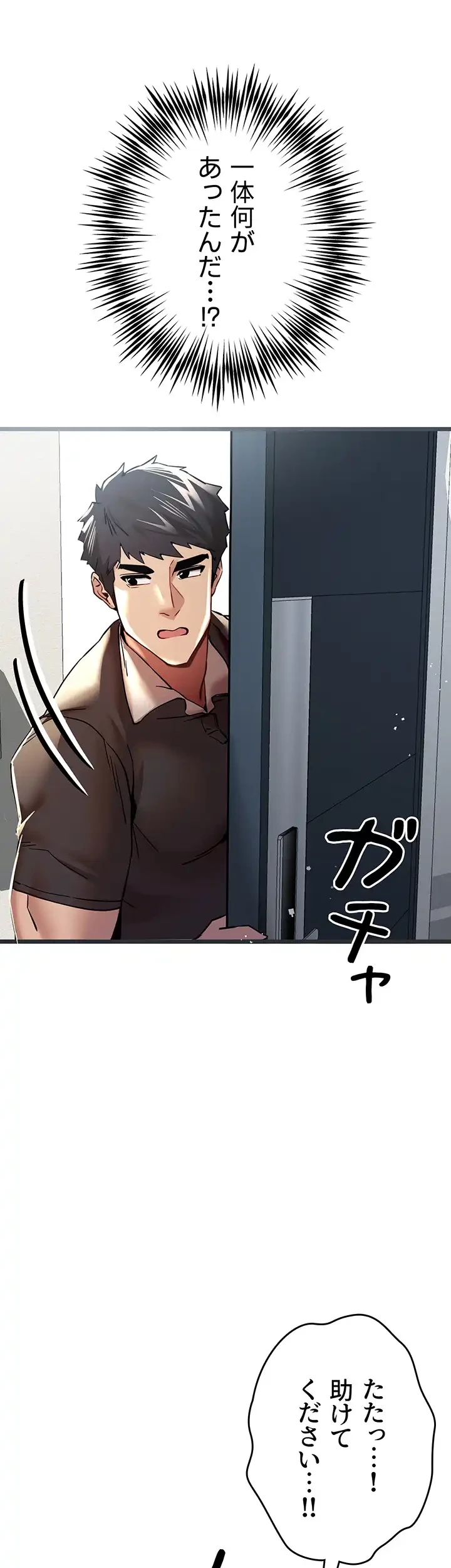 いきなり知らない人とシろって!? 第17話 - 20