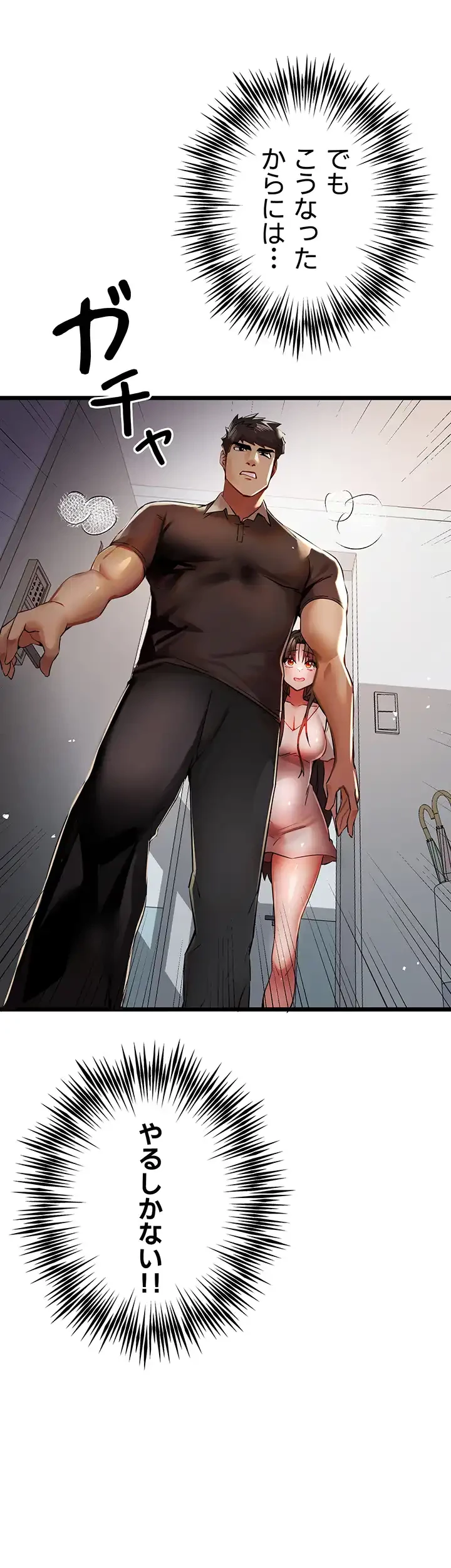 いきなり知らない人とシろって!? 第17話 - 25