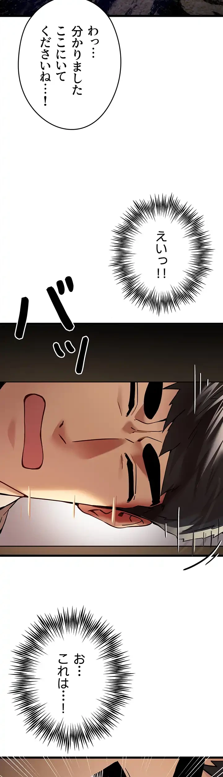 いきなり知らない人とシろって!? 第17話 - 27