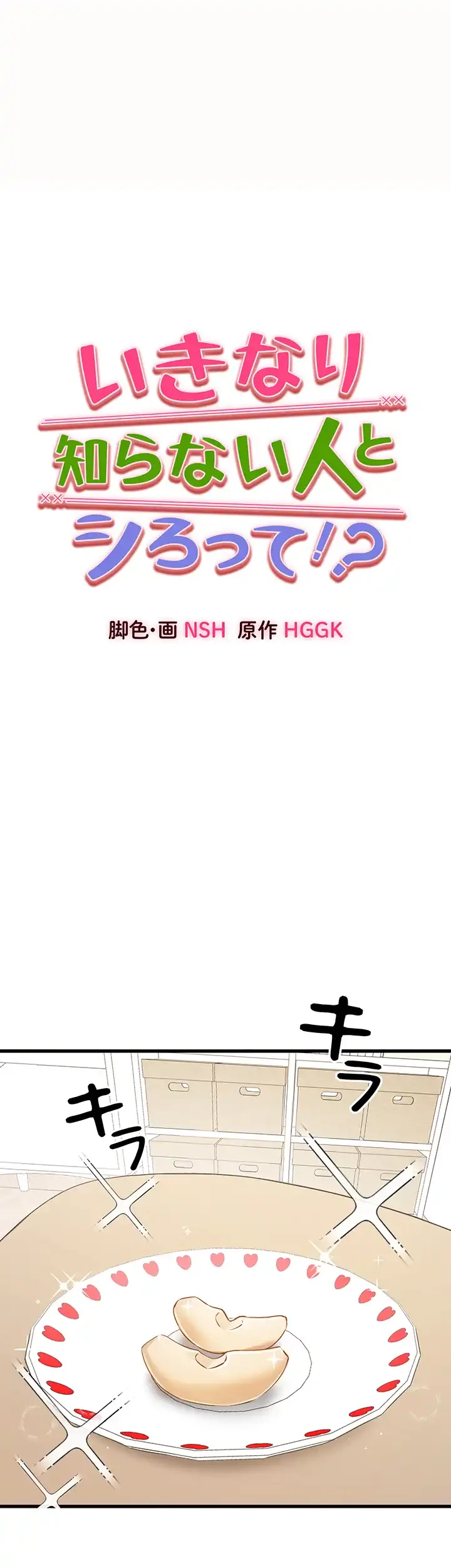 いきなり知らない人とシろって!? 第17話 - 30