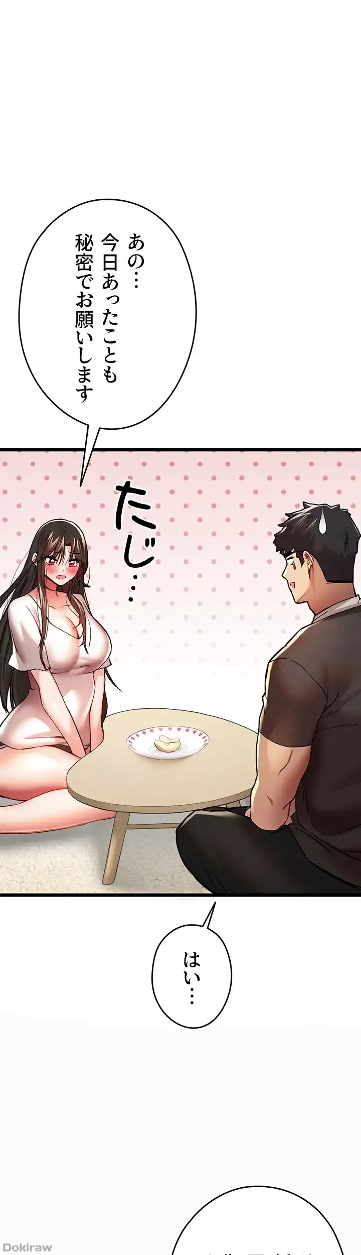 いきなり知らない人とシろって!? 第17話 - 31